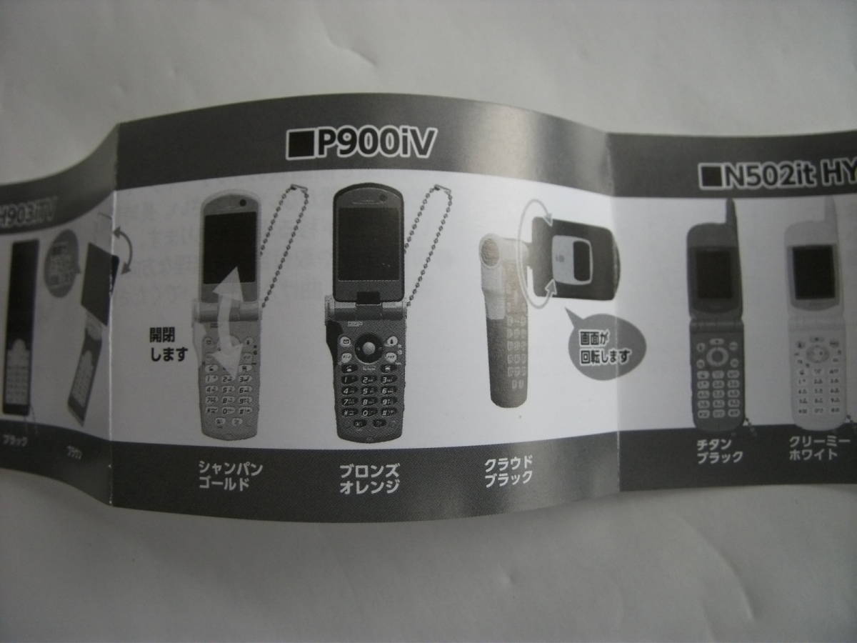バンダイ ガシャポン ガラケーコレクション～docomo ver.2～ 「P900iV
