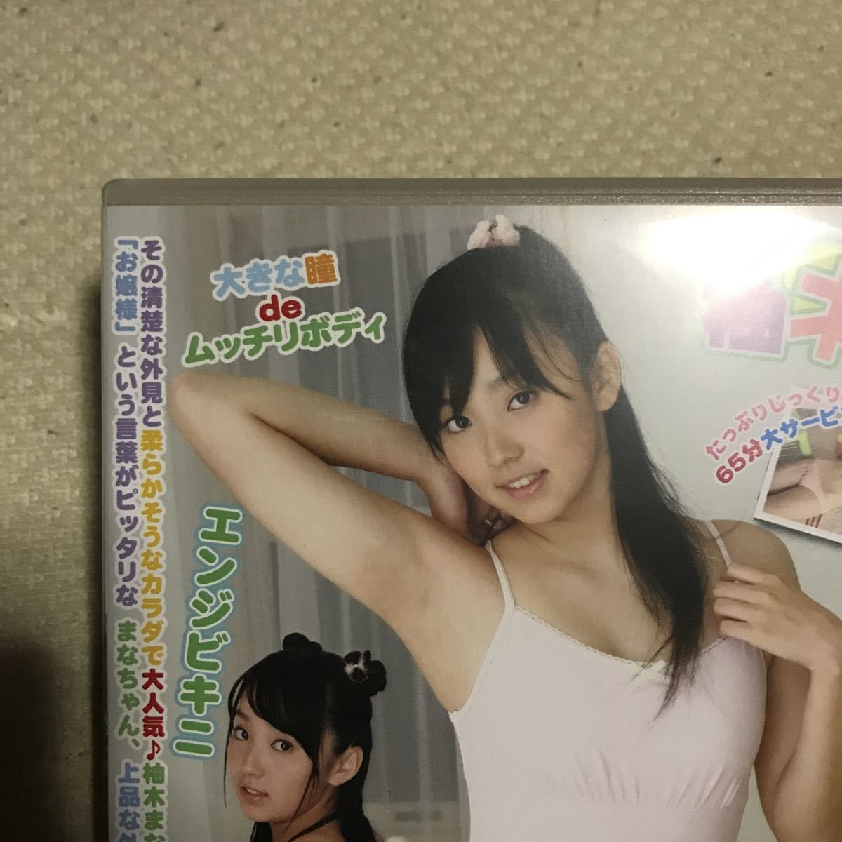 DVD DVD 美少女倶楽部スペシャル 美少女達の日帰り旅行 山中知恵 松嶋