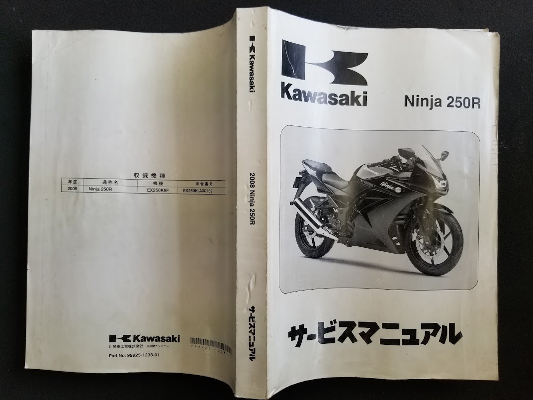 Ninja 250 R／サービスマニュアル／中古品 ninja250r サービス