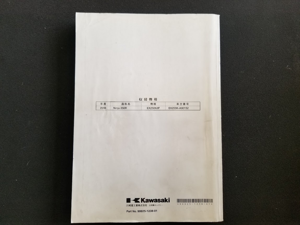 Ninja 250 R／サービスマニュアル／中古品 ninja250r サービス