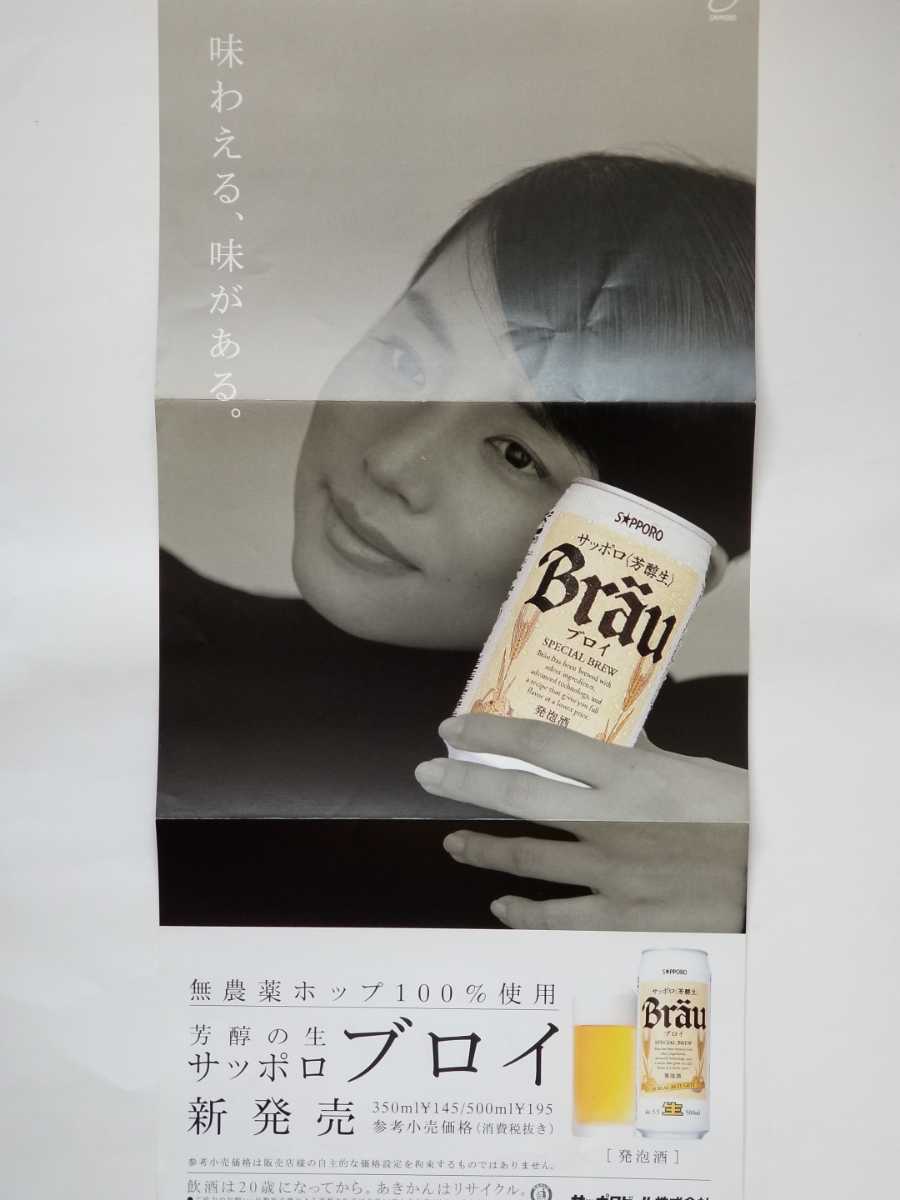 石田ゆり子／椎名桔平 サッポロビールポスター(ポスター)｜売買された