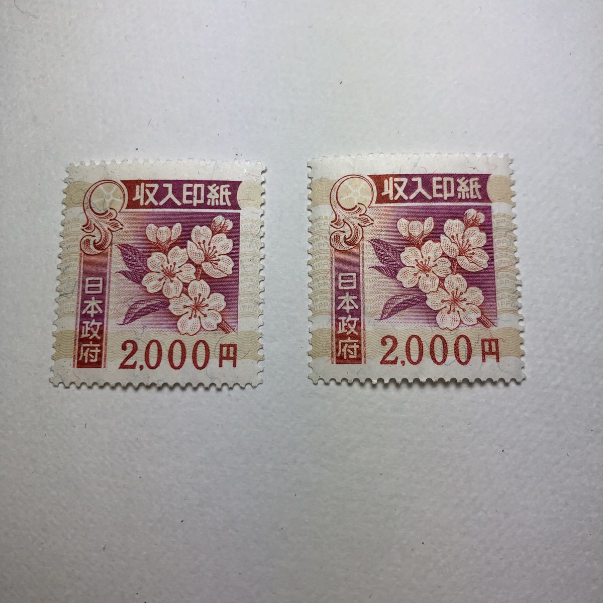 【大得価，低価】 収入印紙 額面2000円 2枚 合計4000円分(その他)｜売買されたオークション情報、yahooの商品情報をアーカイブ公開 - オークファン その他