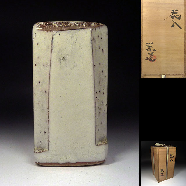 陶芸家　作家物　三輪栄造　花入　掛花入　萩　萩焼　面取　共箱　三輪休雪 陶芸家 作家物 三輪栄造 花入 掛花入 萩 萩焼 面取 共箱 三輪休雪