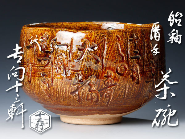 小杉焼 | 共箱付 高さ18㎝ 越中焼 飴釉徳利 酒器 古陶磁 時代物 古美術