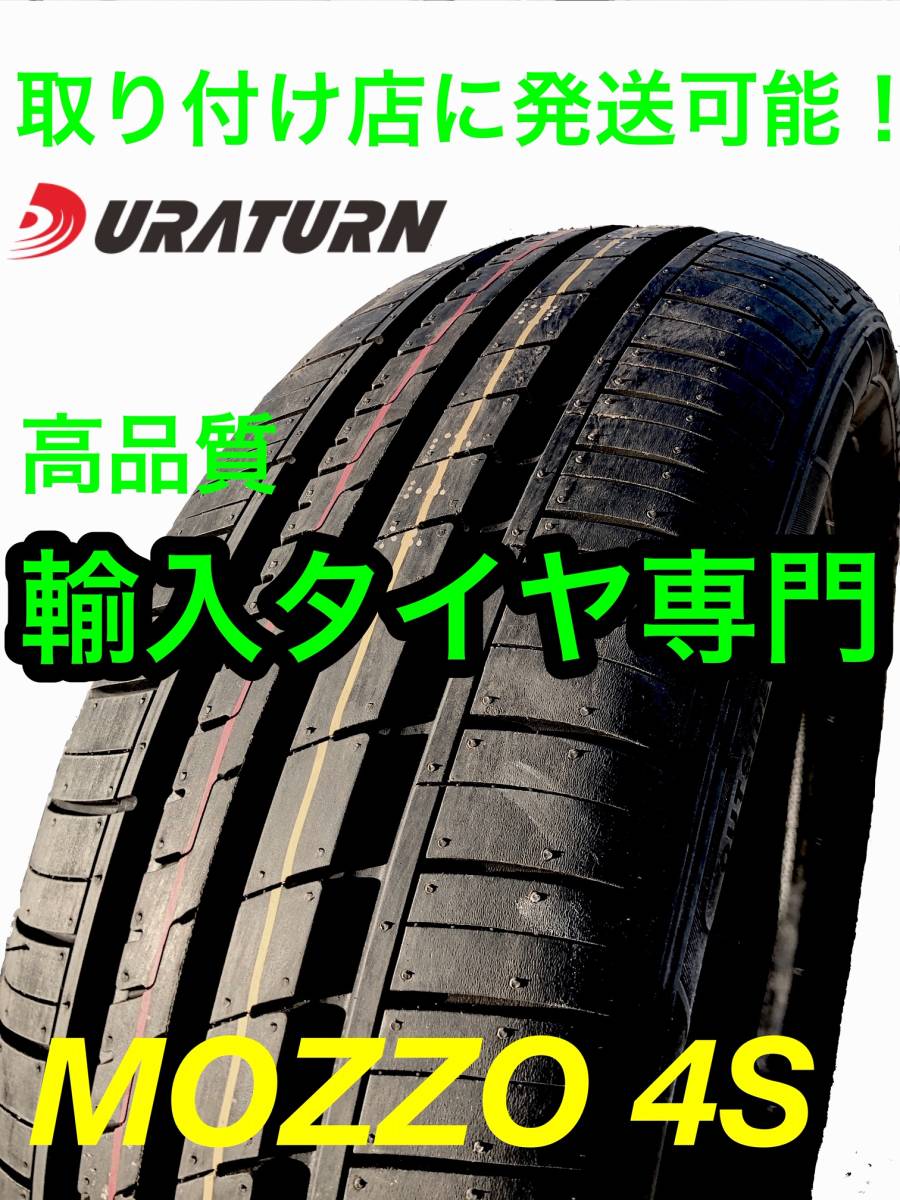 好評！新品 165/55R15 75V 4本セット 個数1=4本 送料込み総額13,500円！即日発送 MOZZO 4S 未使用_1