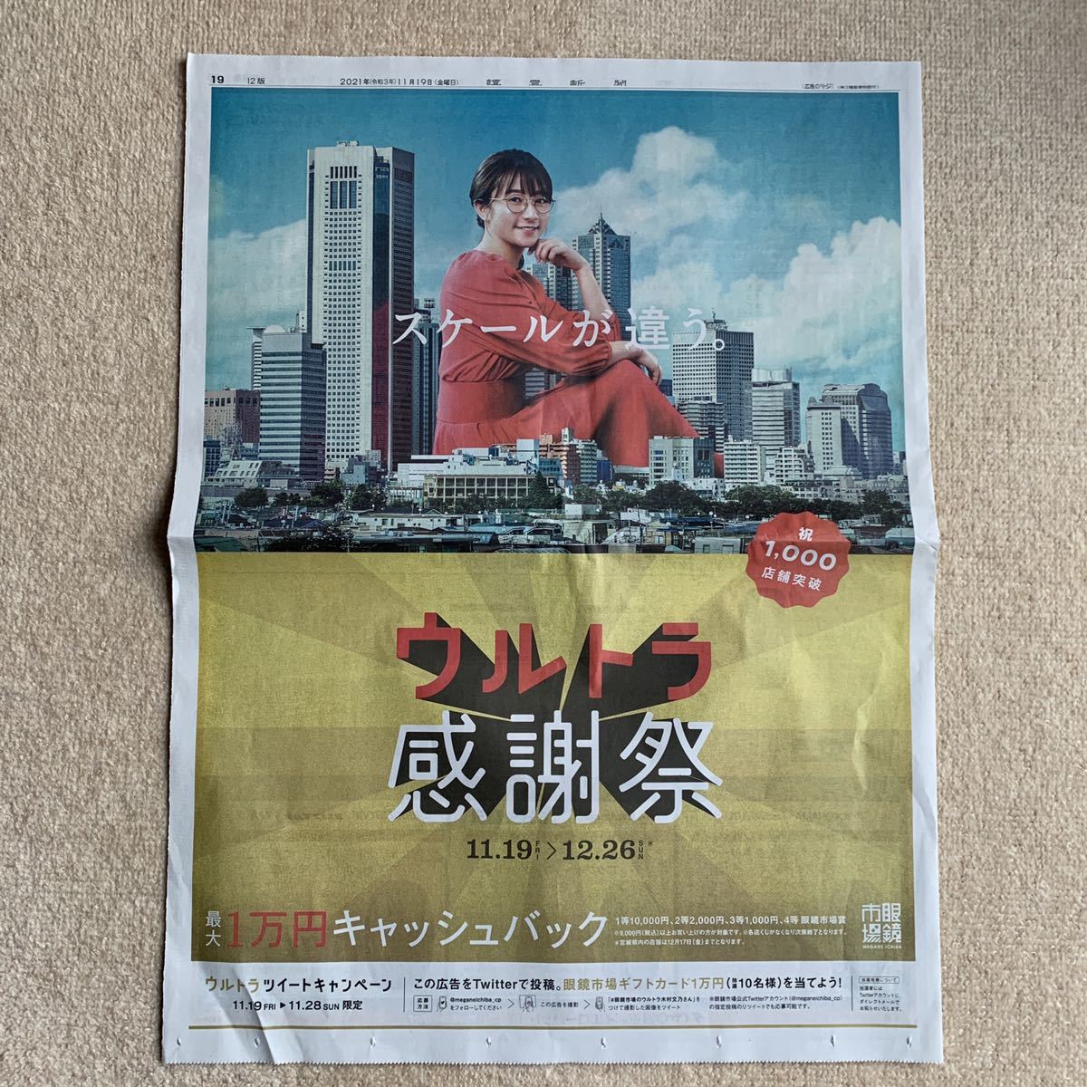 木村文乃 眼鏡市場 スケールが違う 読売新聞 11 19 タレント 売買されたオークション情報 Yahooの商品情報をアーカイブ公開 オークファン Aucfan Com