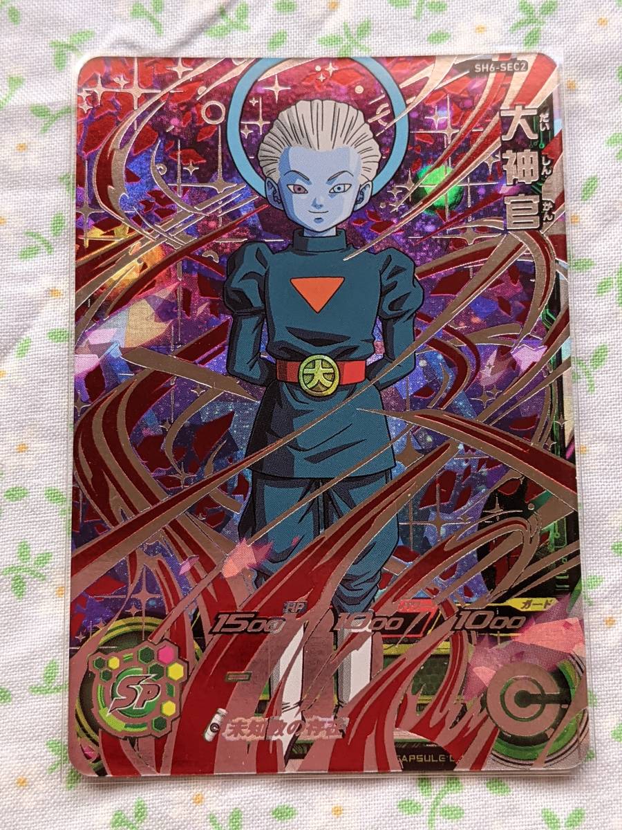  大神官 スーパードラゴンボールヒーローズ SH6-SEC(ドラゴンボールヒーローズ)｜売買されたオークション情報、yahooの商品情報をアーカイブ公開 - オークファン ドラゴンボールヒーローズ