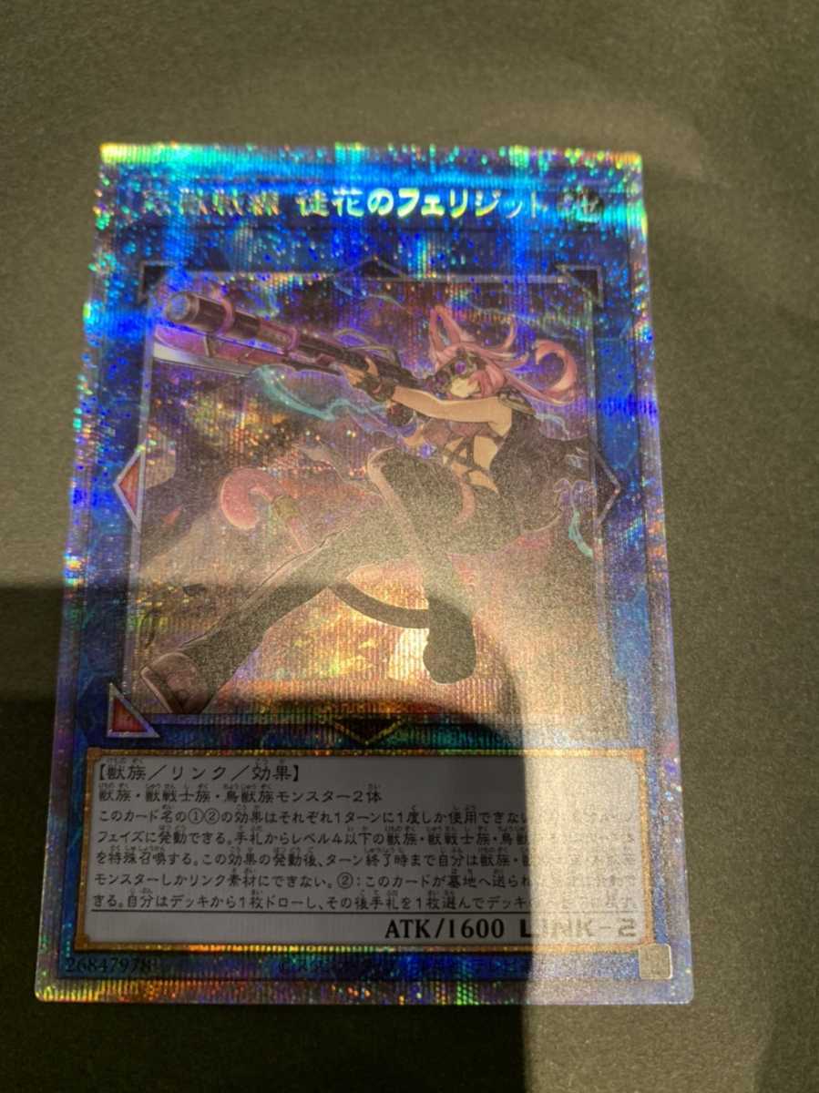 〇 美品 遊戯王 PHRA-JP046 プリズマティックシークレット 鉄獣戦線