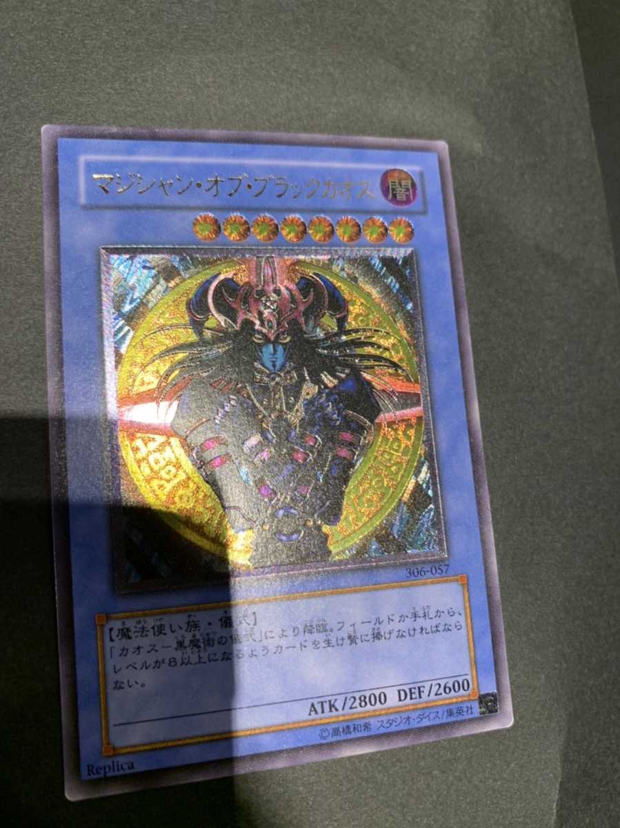 極美品級】YU-GI-OH relief 遊戯王 マジシャンオブブラックカオス 