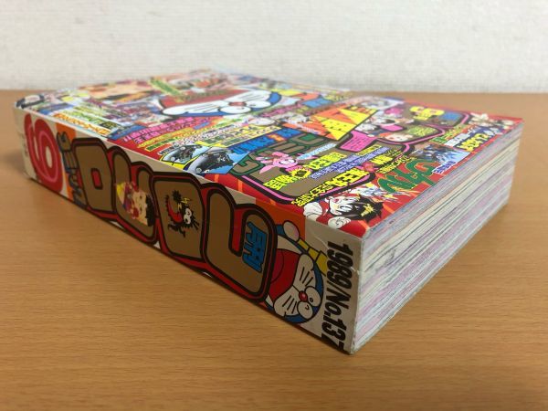 月刊 コロコロコミック 1989年9月号(児童コミック誌)｜売買された