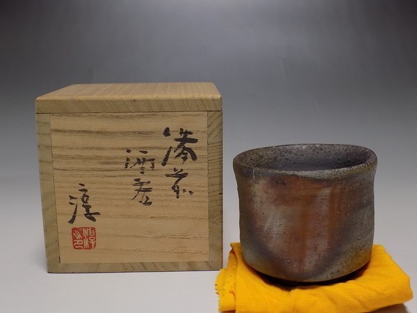 ☆ij89☆備前焼 人間国宝 伊勢崎淳 窯変酒呑☆