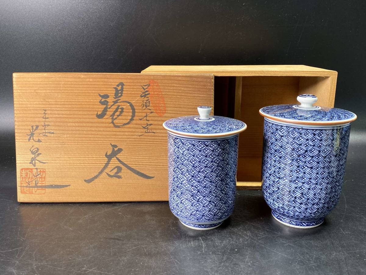 11＃M/X370 平安 前野光泉 造 夫婦湯呑 二客 共箱 80サイズ(