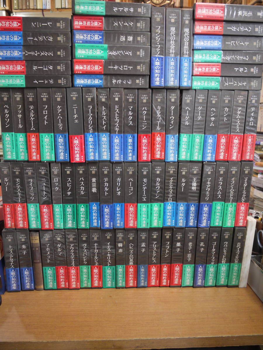 ○人類の知的遺産79冊(全80巻のうち1冊欠