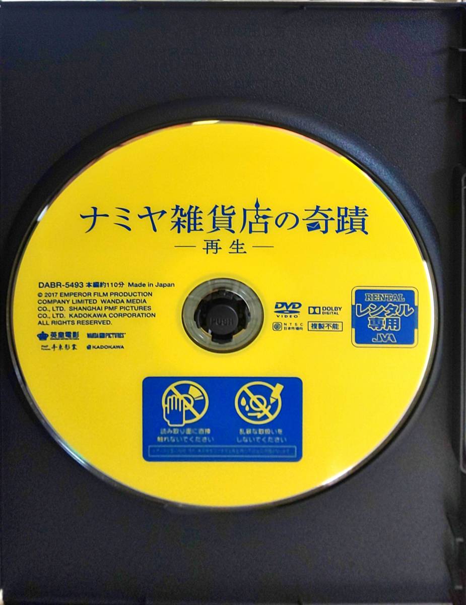 ナミヤ雑貨店の奇蹟 再生 東野圭吾原作 ジャッキー チェン主演 ディルラバ ディルムラット アジア 最も美しい顏 レンタル品 ドラマ 売買されたオークション情報 Yahooの商品情報をアーカイブ公開 オークファン Aucfan Com ナミヤ雑貨店の奇蹟 再生 東野圭吾原作 ジャッキー チェン主演 ディルラバ ディルムラット アジア 最も美しい顏 レンタル品 ドラマ 売買されたオークション情報 Yahooの商品情報をアーカイブ公開 オークファン Aucfan Com