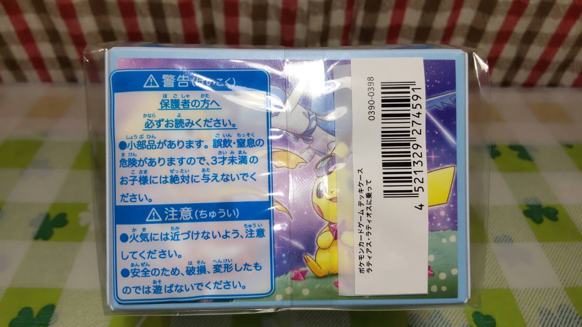 同時購入価格 デッキケース ポケモンカード ラティアス ラティオス 新品未開封 8f91f2bb 日本大特価祭 Www Cfscr Com 同時購入価格 デッキケース ポケモンカード ラティアス ラティオス 新品未開封 8f91f2bb 日本大特価祭 Www Cfscr Com