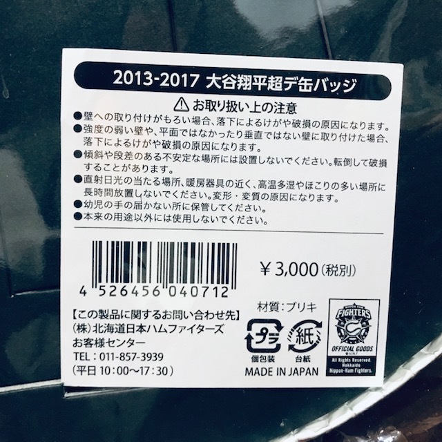 激レア！！ 『2013-2017 大谷翔平 超デ缶バッジ』 北海道日本ハム
