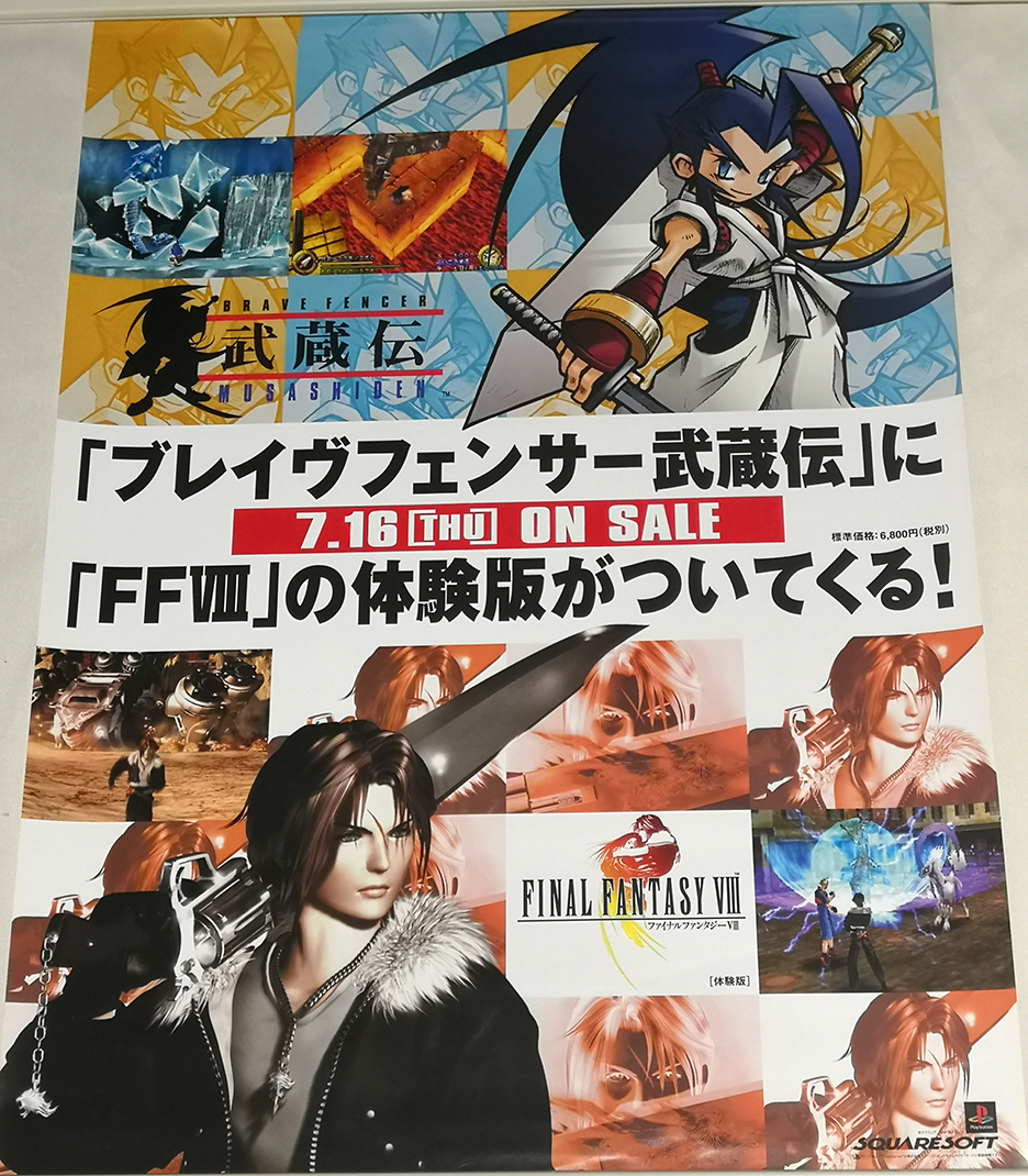 PS ブレイヴフェンサー武蔵伝/ファイナルファンタジーVIII 販促用 B2