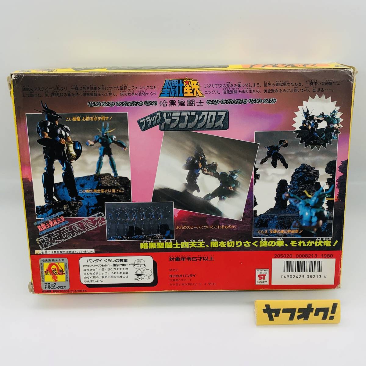 聖闘士聖衣大系 ブラックドラゴンクロス 【美品】 セイントクロス 暗黒