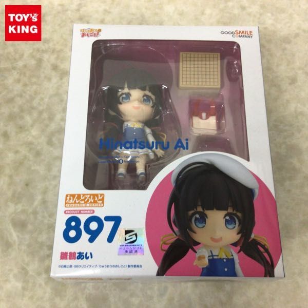 1円～ ねんどろいど 897 りゅうおうのおしごと！ 雛鶴あい(フィギュア