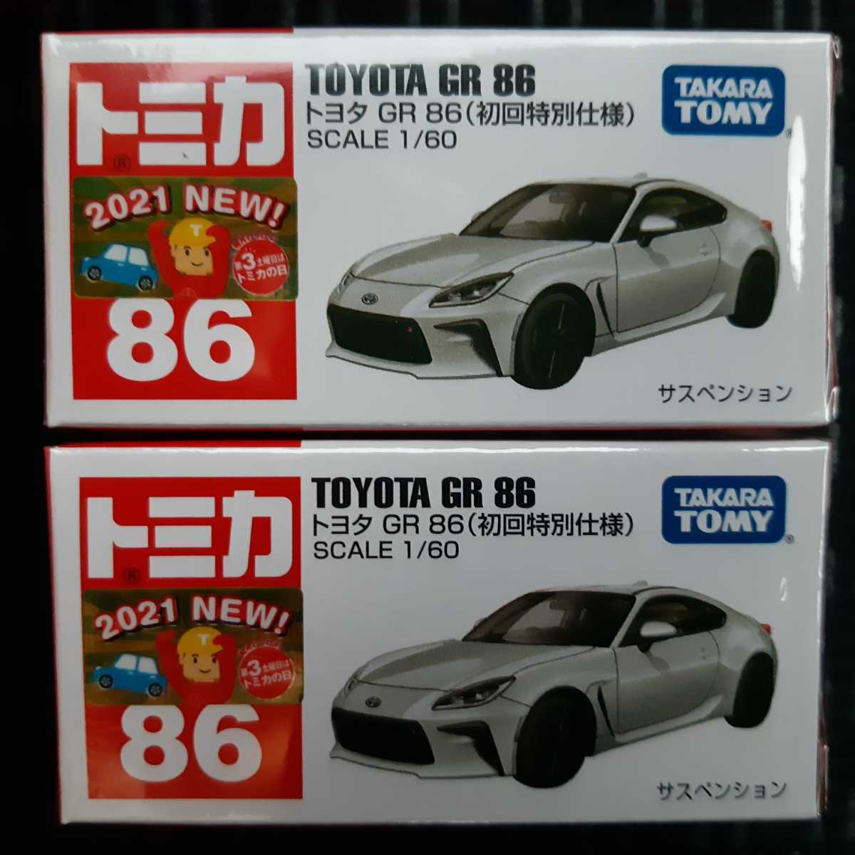 トミカ 初回特別仕様 トヨタGR86 白 ホワイト 新品 未開封 2台セット 
