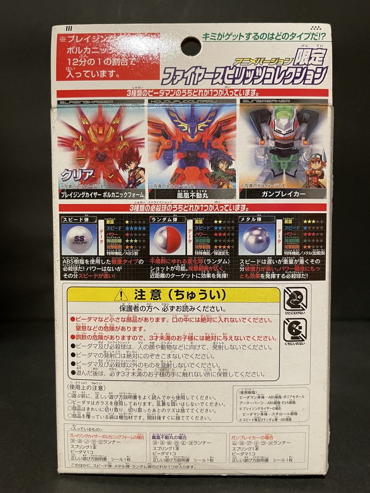 バトルビーダマン/限定ファイヤースピリッツコレクション/鳳凰不動丸 