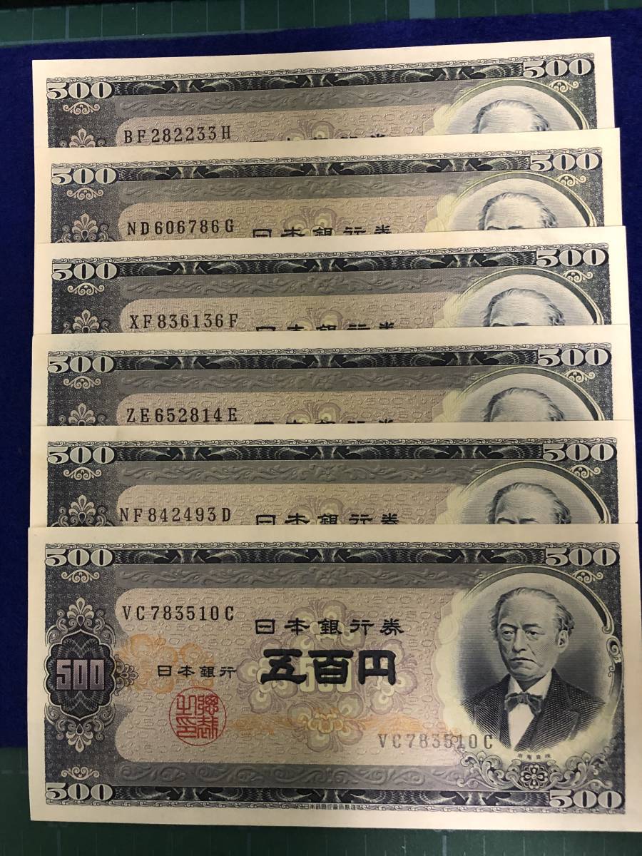 岩倉旧五百円札 500円札 6枚 未使用 岩倉具視 旧500円札（B号券）の