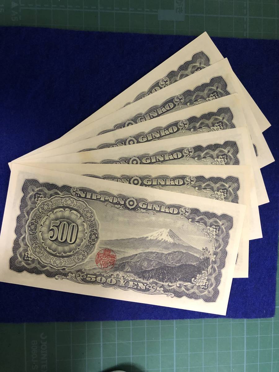 岩倉旧五百円札 500円札 6枚 未使用 岩倉具視 旧500円札（B号券）の
