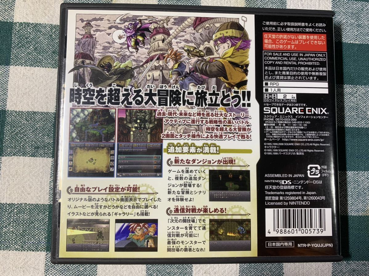 クロノトリガーDS ソフトと攻略本のセット 送料無料 クロノ
