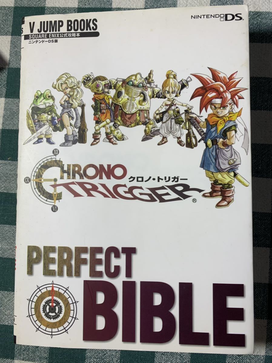 クロノトリガーDS ソフトと攻略本のセット 送料無料 クロノ