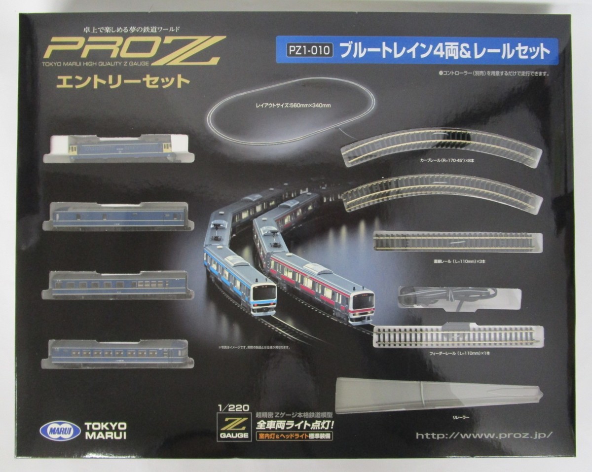 東京マルイ PRO-Z エントリーセット ブルートレイン4両&レールセット
