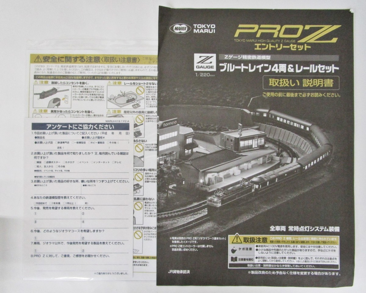 PROZ Zゲージ ブルートレイン4両&レールセット 【公式通販】