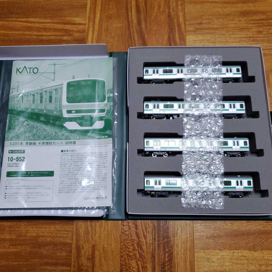 KATO E231系 常磐線 基本・増結セット E231系 常磐線・上野東京ライン