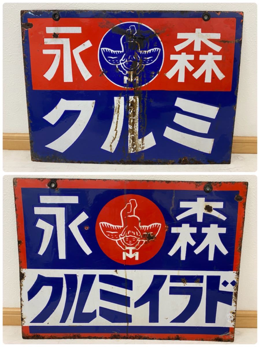 森永ミルク　森永ミルク看板　昭和レトロ 昭和レトロ森永ミルクキャラメルホーロー看板 ホーロー看板 アートマグ