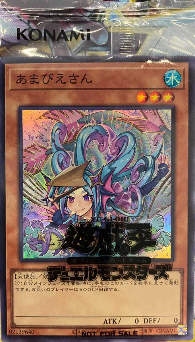 希少】遊戯王デュエルモンスターズ あまえびさん スーパーレア 8枚