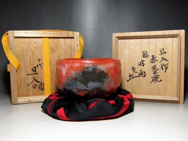 銘「夕」 表千家 橋の絵有 黒楽平茶碗 楽惺入(作) 十三代 黒筒茶碗 表 