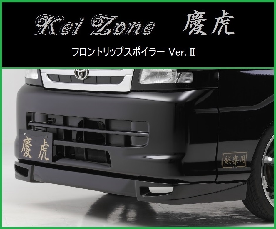 慶虎 ハイゼットジャンボ Kei kei Zone サイドパネル フロントリップスポイラー ◇Kei-Zone ハイゼットトラック(ダイハツ) S500P ハイゼット 車体 S210P 後期 ハイゼットトラック（Ｓ２００Ｐ／Ｓ２１０Ｐ）｜お客様の愛車紹介 ケイゾーン&frasl;慶虎&frasl;慶番&frasl;エアロ&frasl;マフラー&frasl;車高調&frasl;ダウンサス&frasl;軽