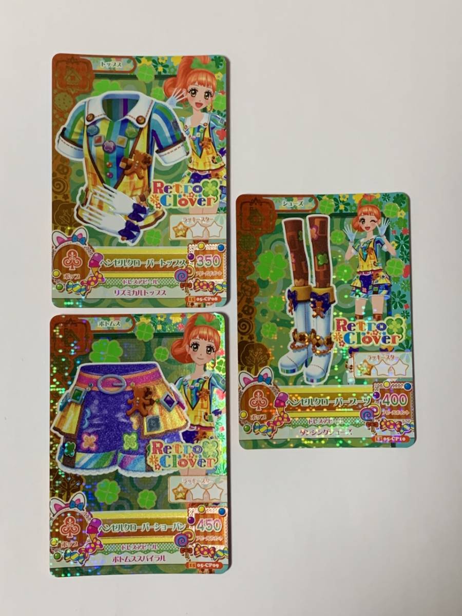アイカツ【 ヘンゼルクローバー コーデ 栗栖ここね 3枚セット CP