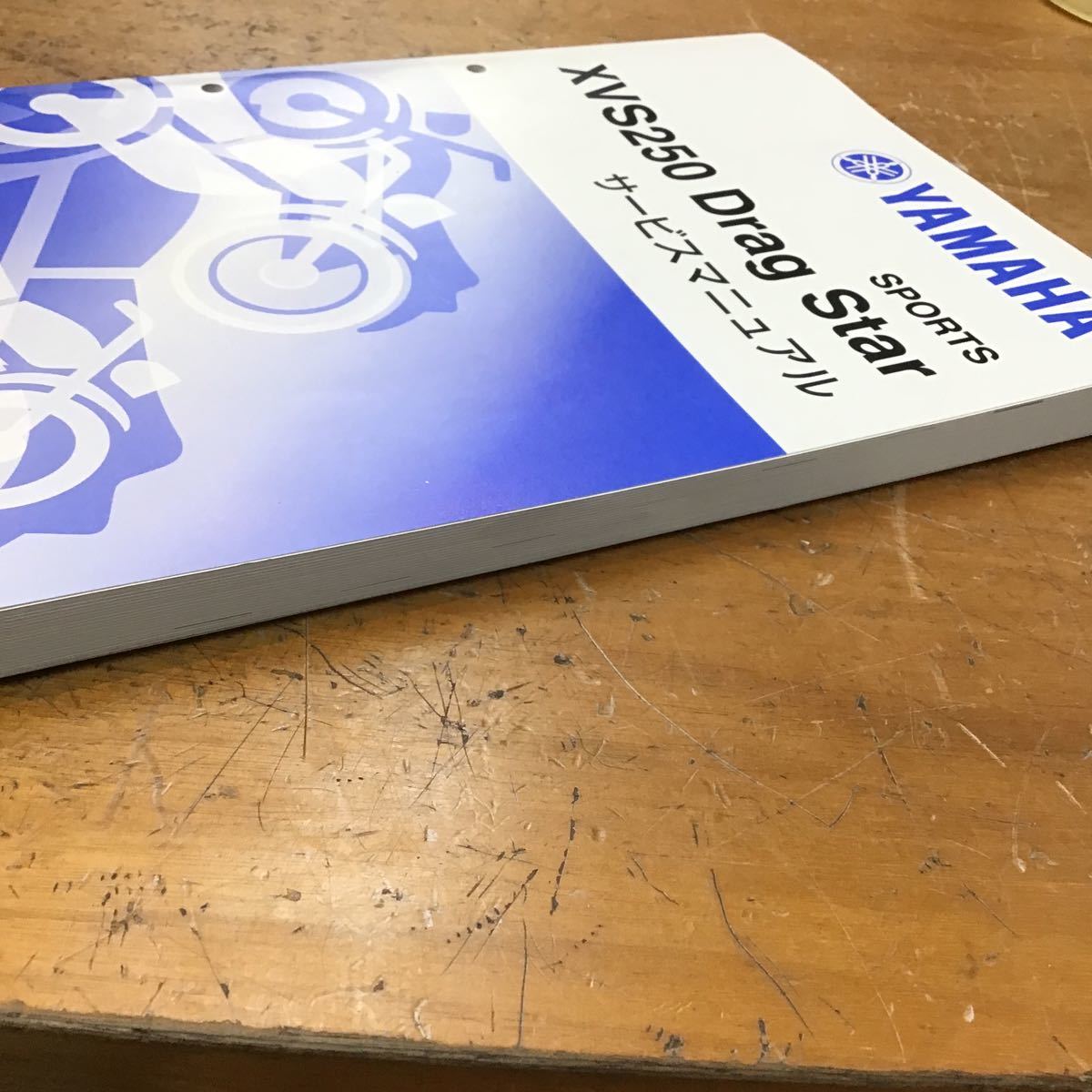 ヤマハ ドラッグスター250 サービスマニュアル - メルカリ サービス 