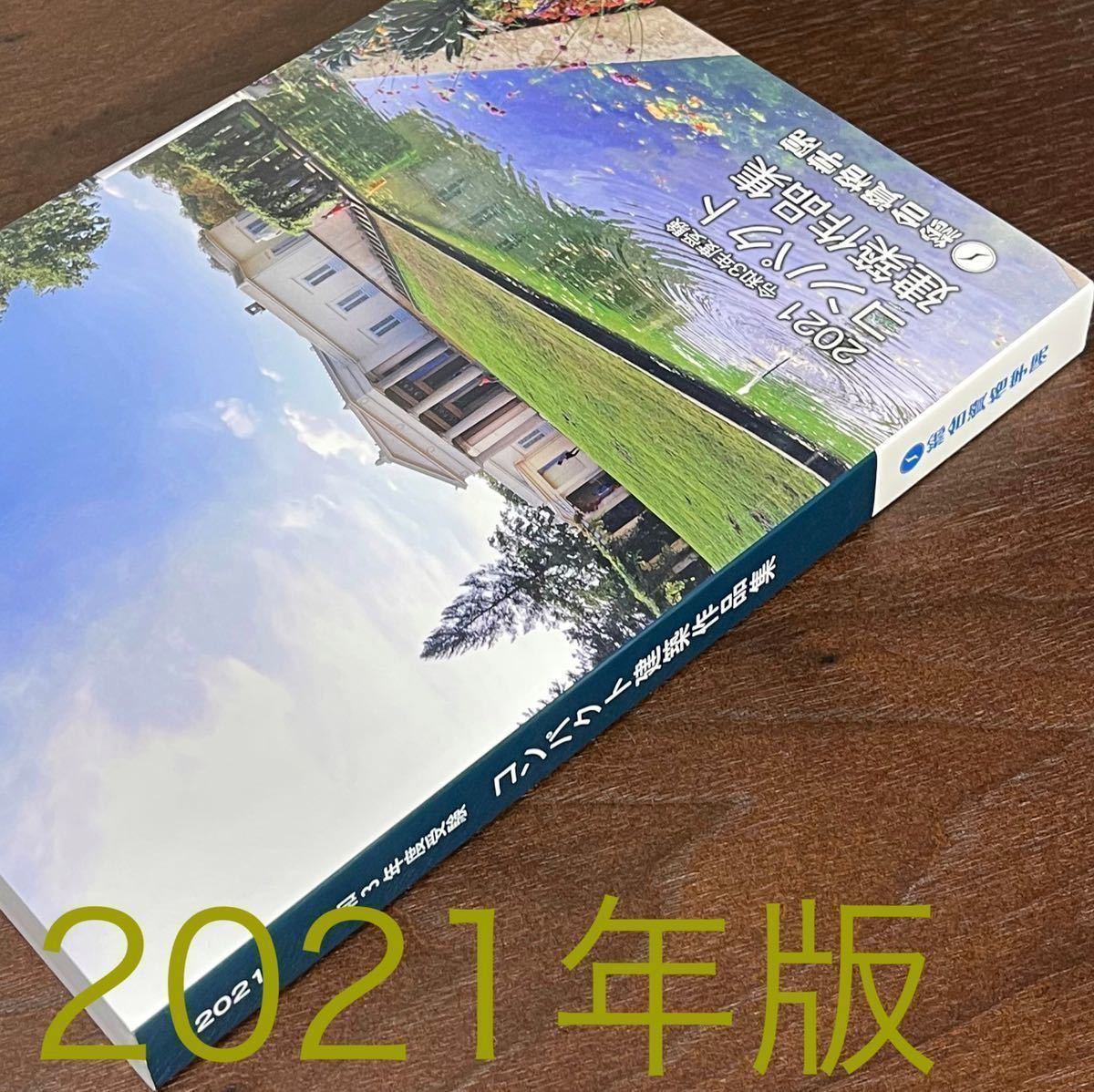 0 一級建築士 総合資格 コンパクト建築作品集 令和3年度 1級