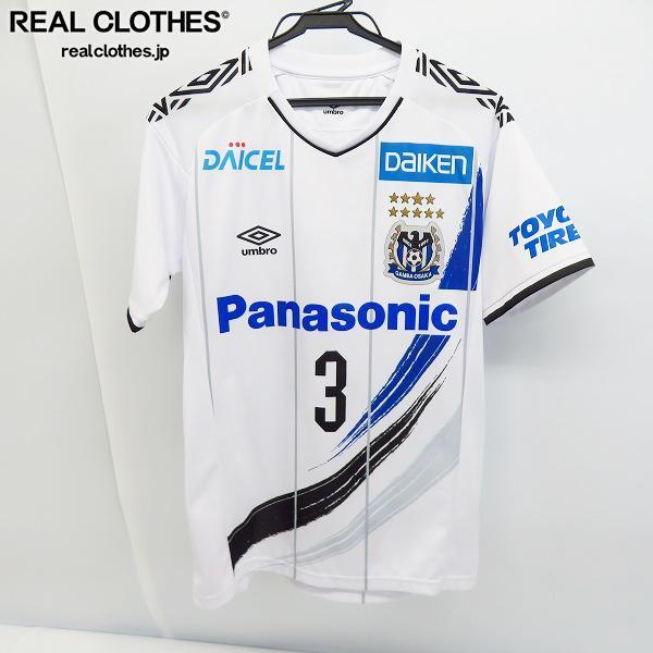 ☆umbro/アンブロ ガンバ大阪 2020 2nd レプリカユニフォーム #3 昌子