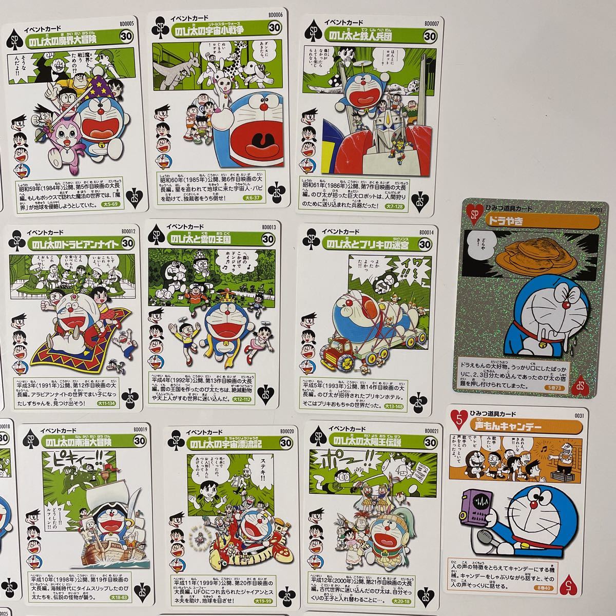 ぼくドラえもん 雑誌 の付録 カードゲームコレクション 31枚 その他 売買されたオークション情報 Yahooの商品情報をアーカイブ公開 オークファン Aucfan Com