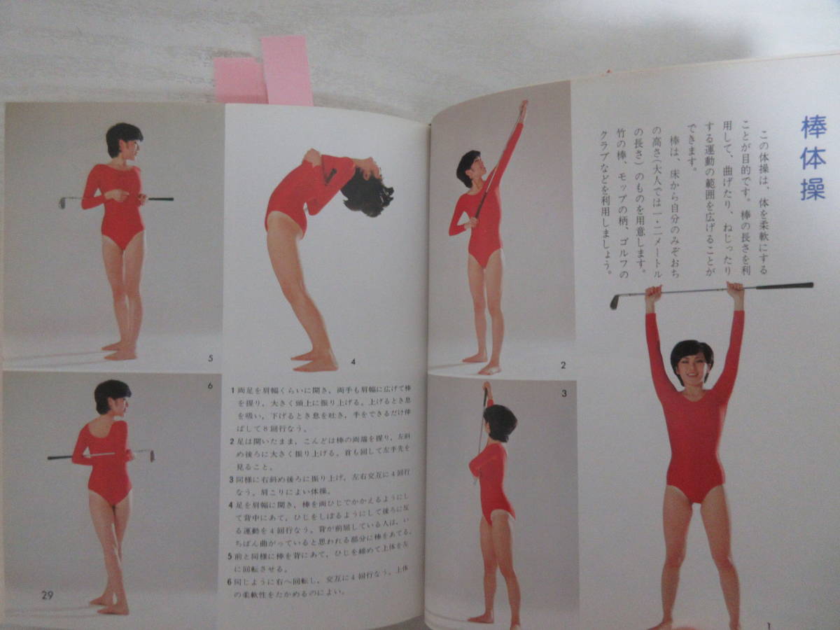 B10265 症状別 独習ツボ療法 星虎男 1984年 昭和 ポスター付き