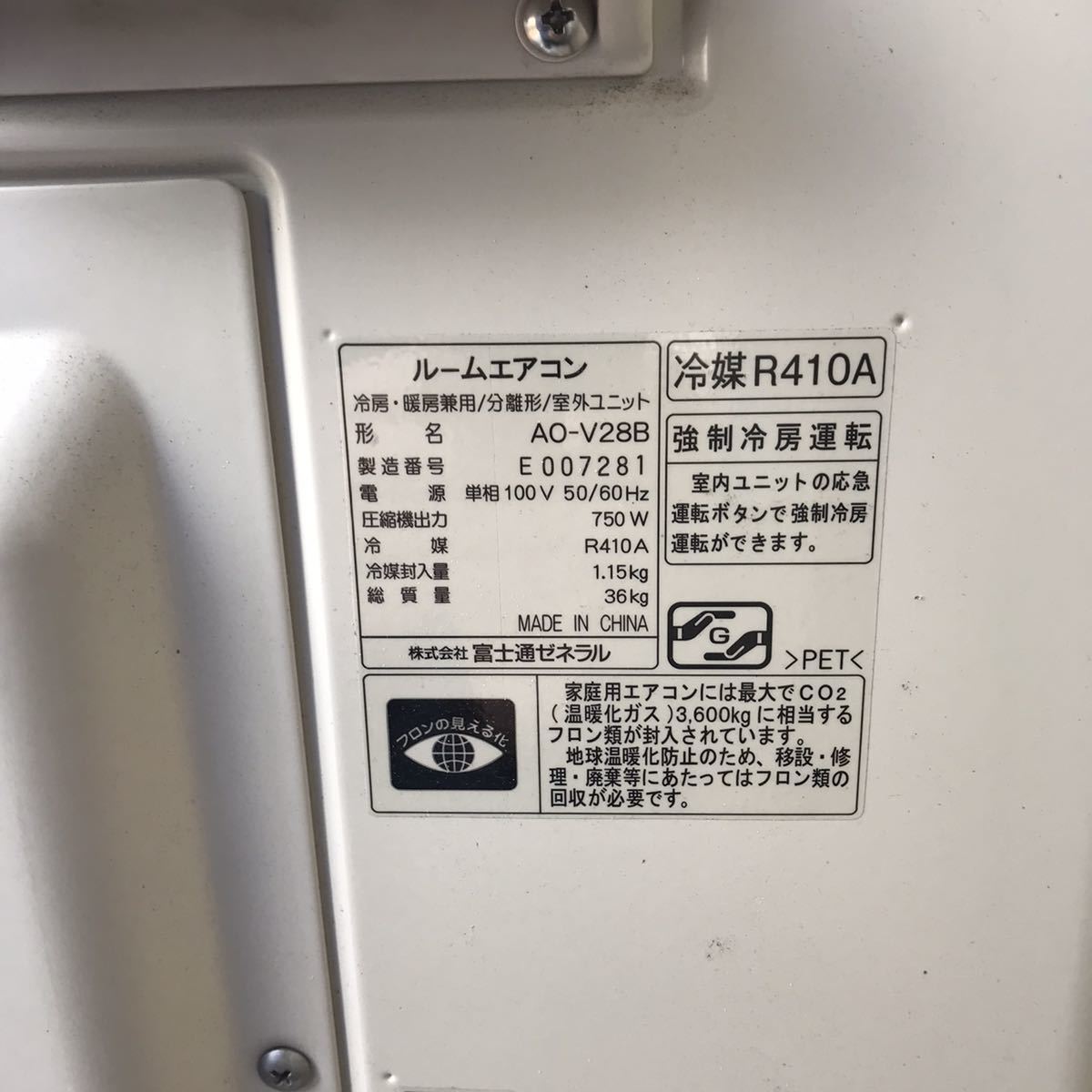 ☆滋賀発☆近隣配送可☆富士通ゼネラル AS-V28B-W ルームエアコン 