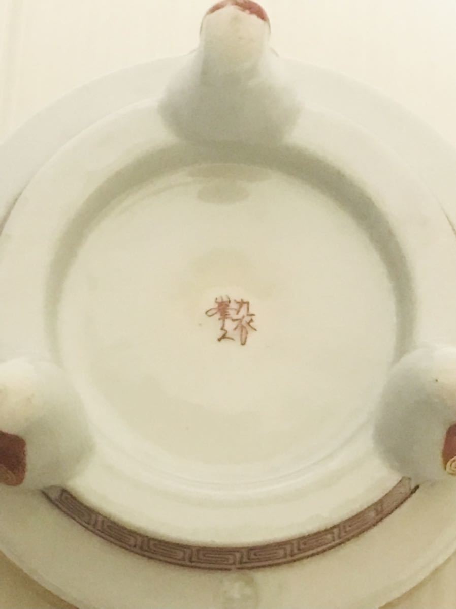 九谷焼 峯久 赤絵金彩 耳付 獅子香炉 香炉 三足 高12.5cm 茶道具 香