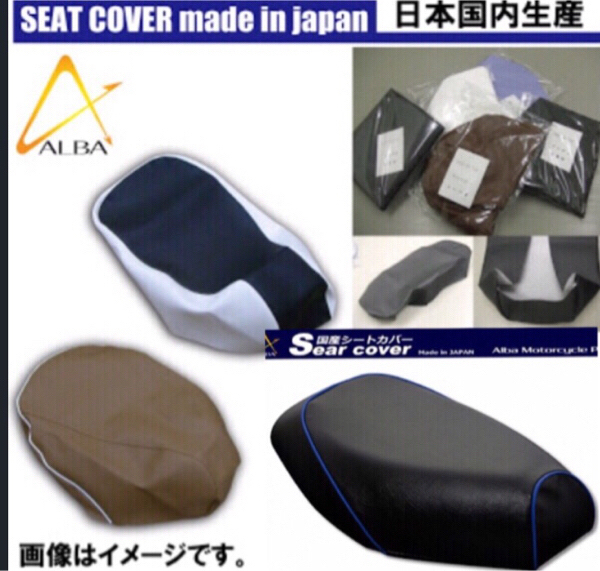 低価，HOT 送料380円 在庫有 日本製 ALBA クレージュ/タクト AF09 シート/カバー/皮/張替 ホワイト 白 パイピング/アルバ/HONDA/HCH1018-C20(社外品)｜売買されたオークション情報、yahooの商品情報をアーカイブ ホンダ用