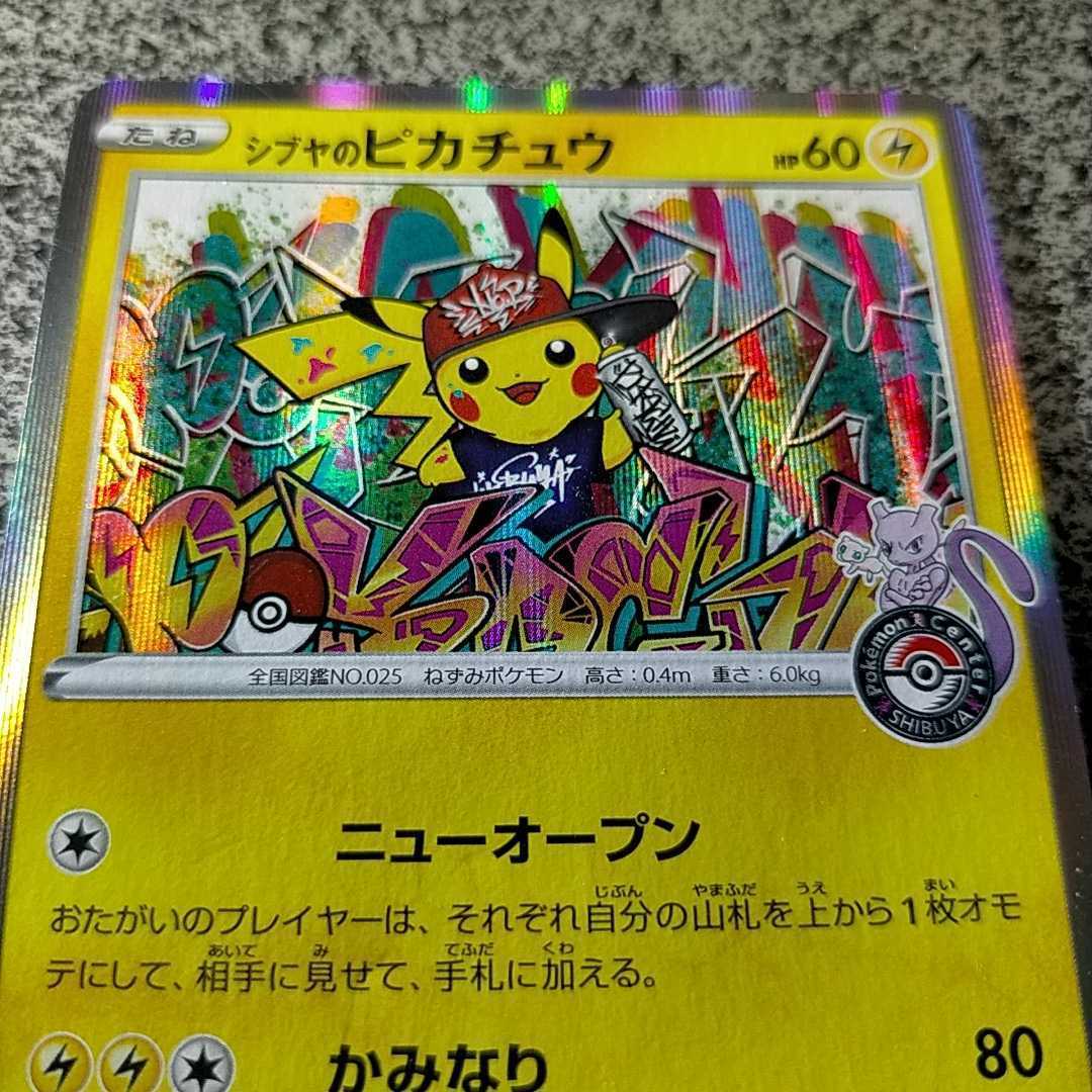 1円スタート！》シブヤのピカチュウ プロモ 002/S-P ニューオープン