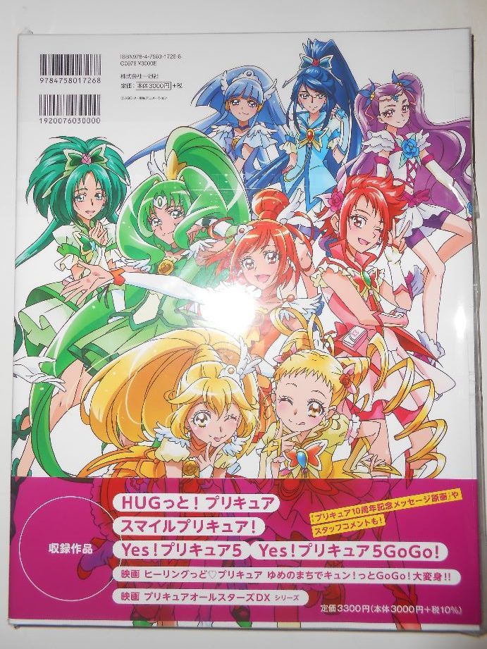 Hugっと プリキュア スマイル Yes プリキュア5gogo 川村敏江 改訂版 東映アニメーション プリキュアワークス 原画 設定資料集 売買されたオークション情報 Yahooの商品情報をアーカイブ公開 オークファン Aucfan Com