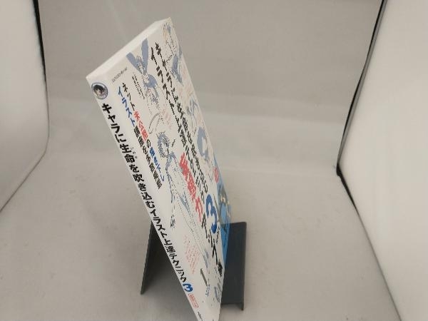 キャラに生命を吹き込むイラスト上達テクニック 3 Toshi 技法書 売買されたオークション情報 Yahooの商品情報をアーカイブ公開 オークファン Aucfan Com