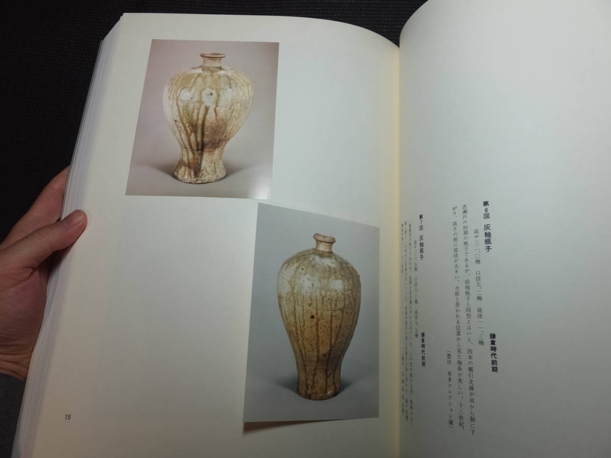 本体美品！定価5万5千円！時代別古瀬戸名品図録！豪華大型図録！織部 