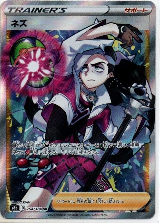 ショッピング卸値 ポケモンカード ネズ Sr ハイクラスパック Vmaxクライマックス De6de08d 当店限定価格 Www Cfscr Com